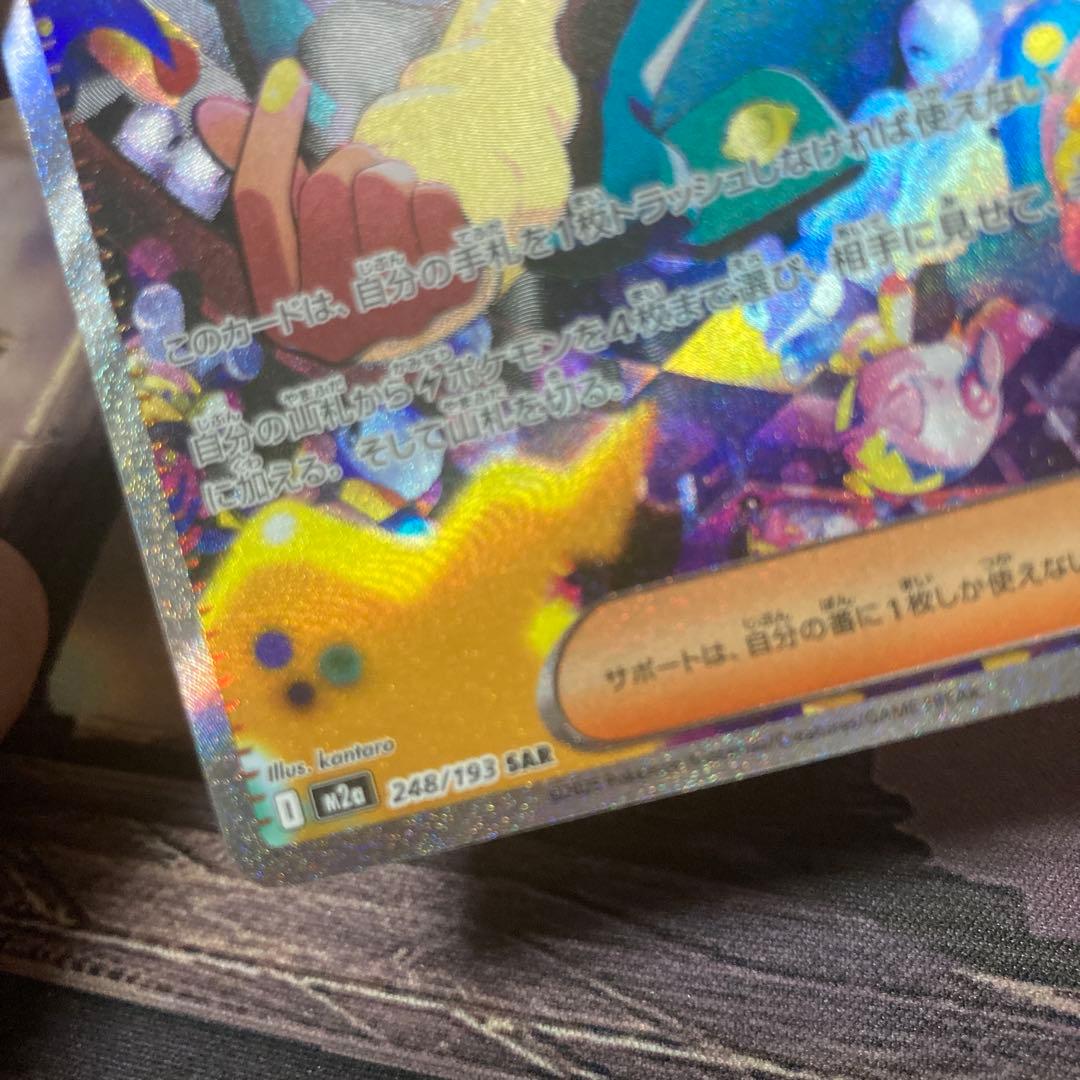 カナリィ トレーナーズカード SAR 248/193