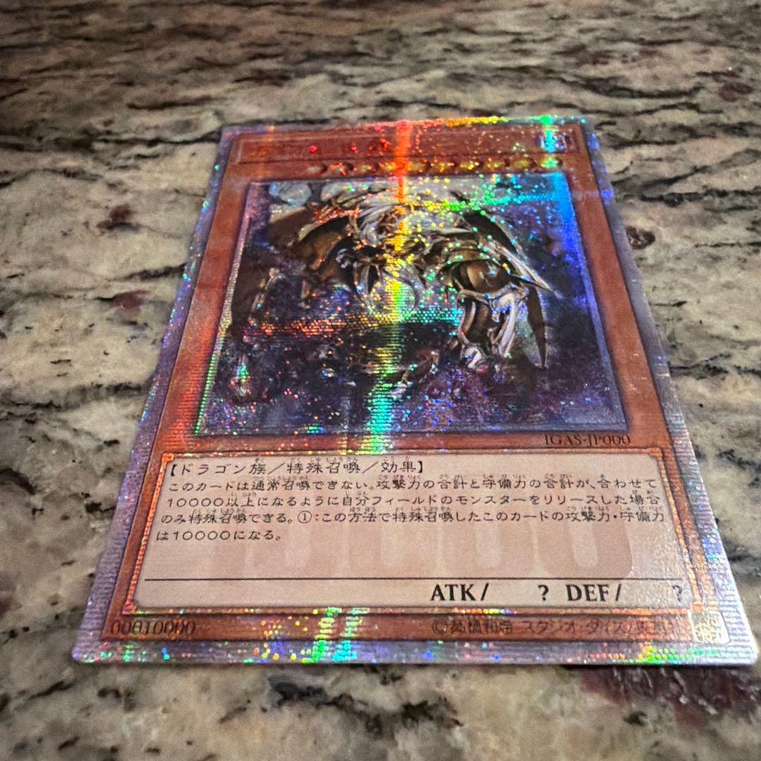 【アジア版】万物創世龍 テン・サウザンド・ドラゴン【美品】