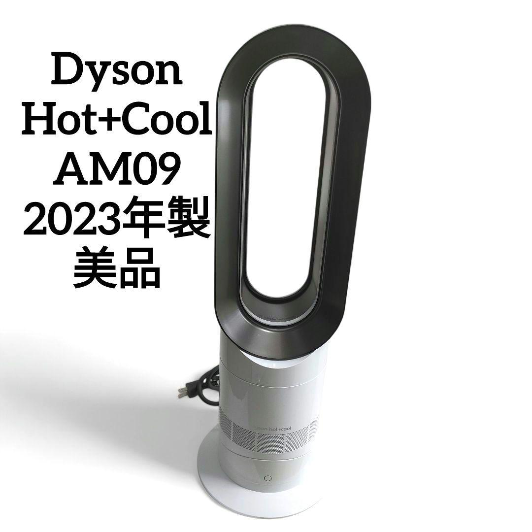 動作確認済 Dyson AM09 Hot+Cool ダイソン ヒーター 2023