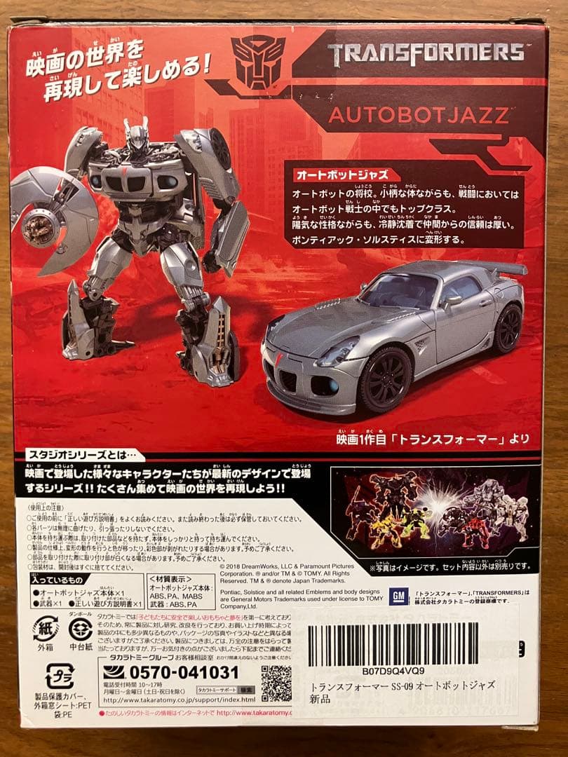 トランスフォーマー　スタジオシリーズ　オートボットジャズ　SS-09