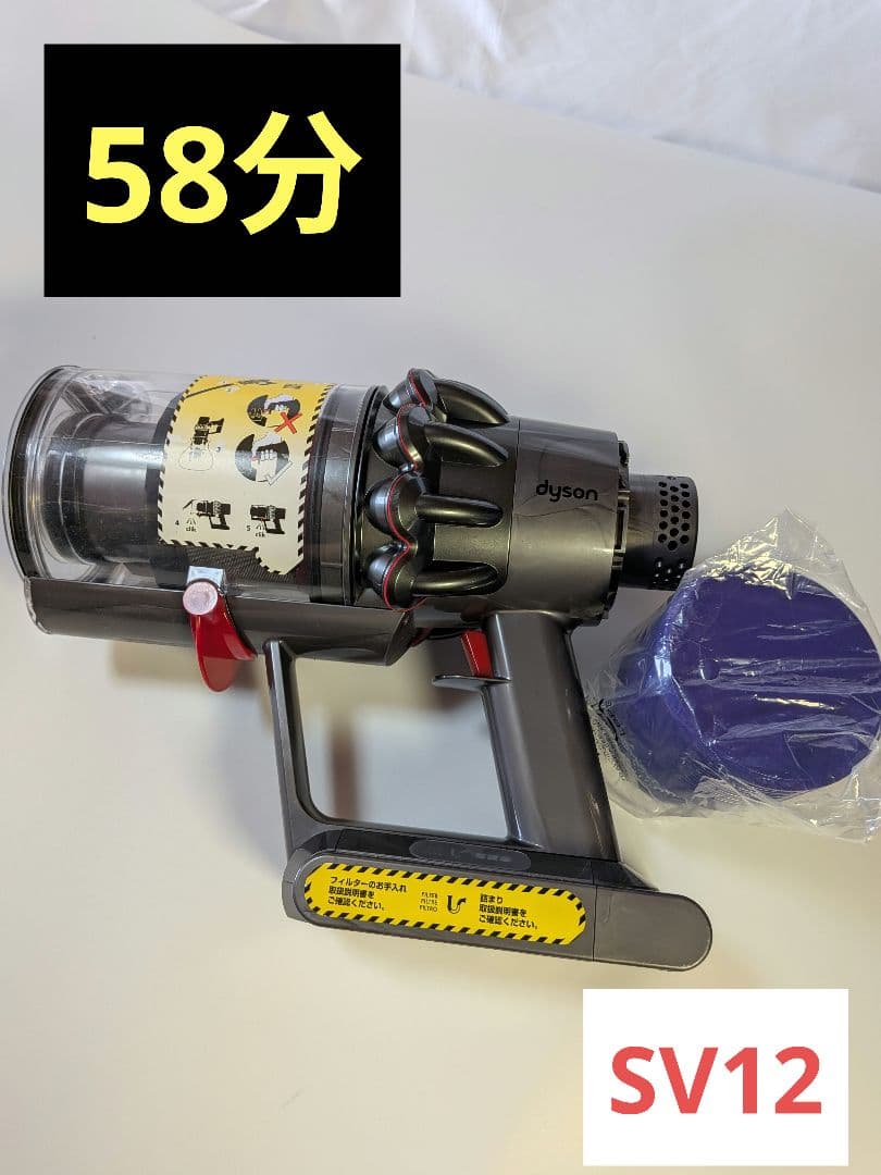 ie905　58分　ダイソン　コードレス　SV12　稼働品　分解洗浄済　動作保証