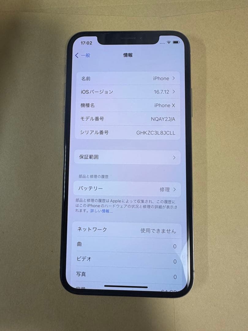 最安値不具合無しiPhone X 64GB シルバー