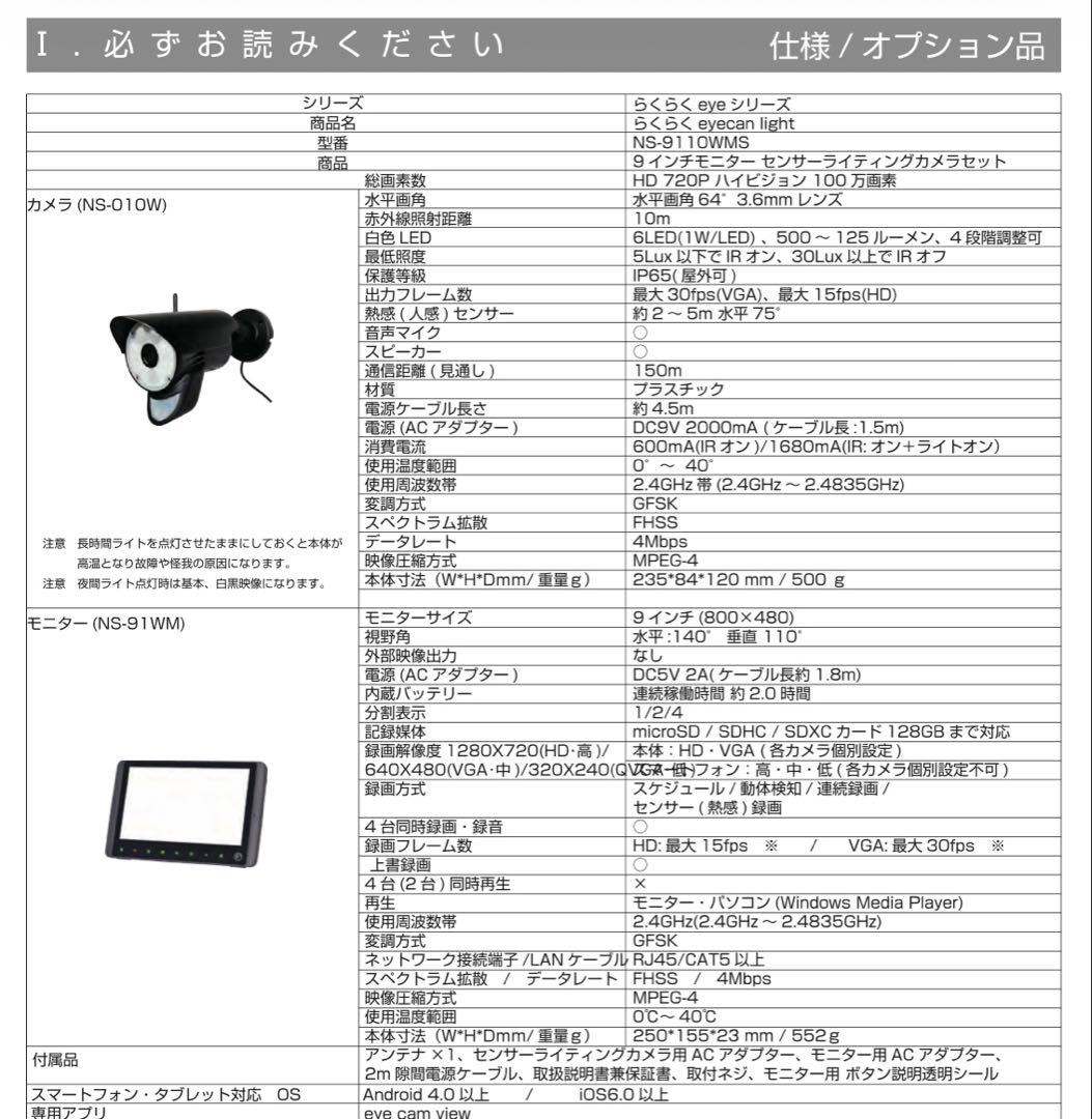 センサーライト付ワイヤレスカメラセット NS-9110WMS