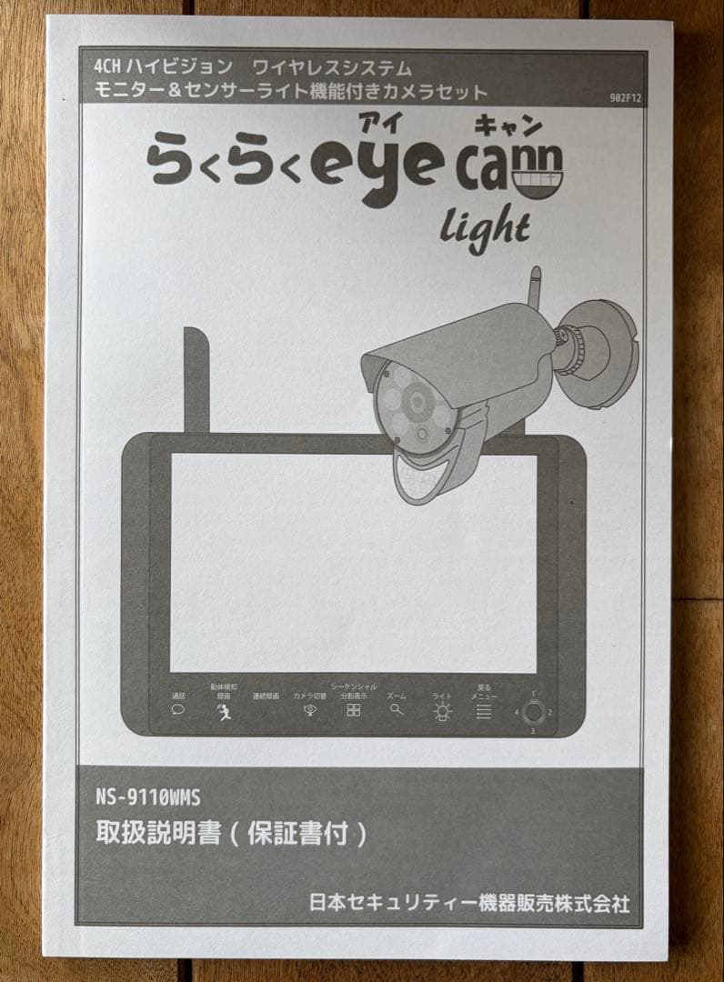 センサーライト付ワイヤレスカメラセット NS-9110WMS