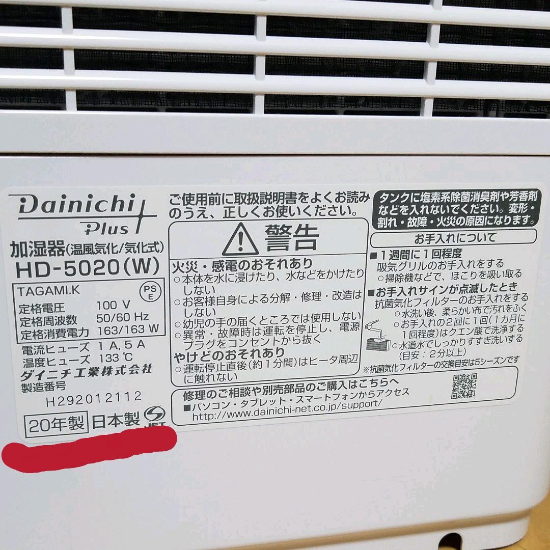 ダイニチハイブリッド式加湿器　2020年製