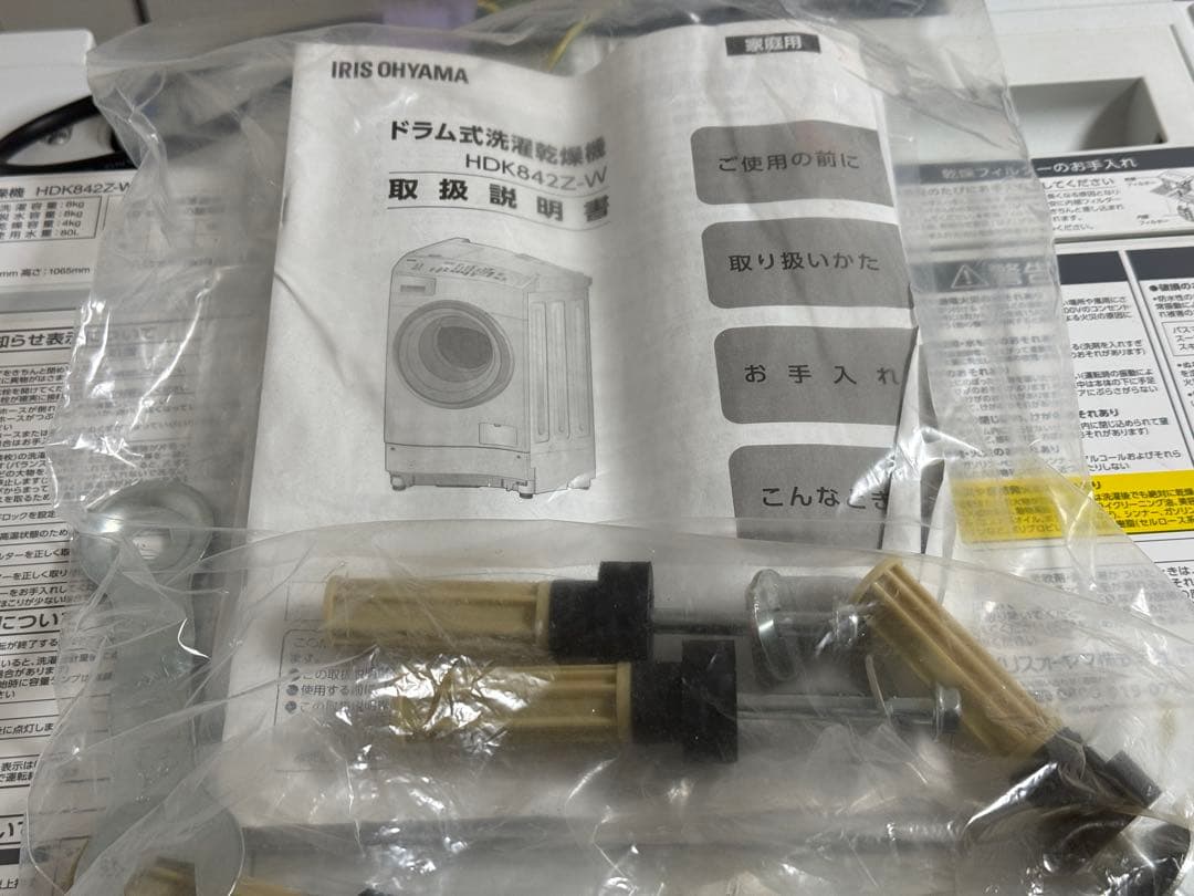 【送料込】アイリスオーヤマ ドラム式洗濯乾燥機 HDK842Z-W 2022年製