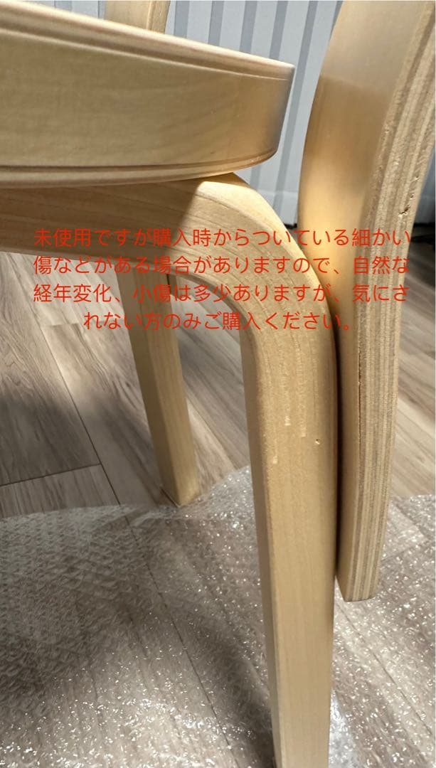artek アルテックチェア 66 chair ナチュラル ラッカー