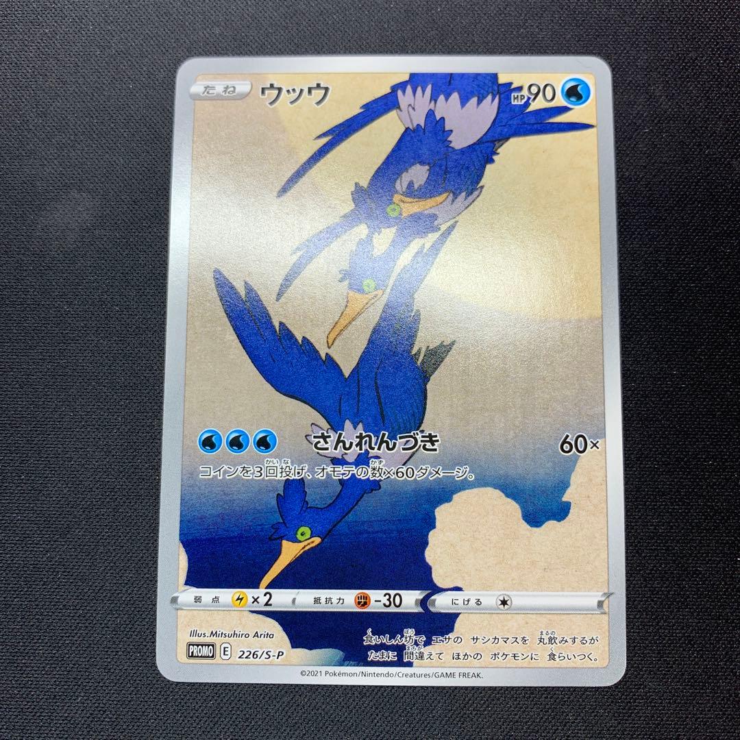 ウッウ：見返り美人・月に雁セット PROMO S-Pプロモカード 226/S-P