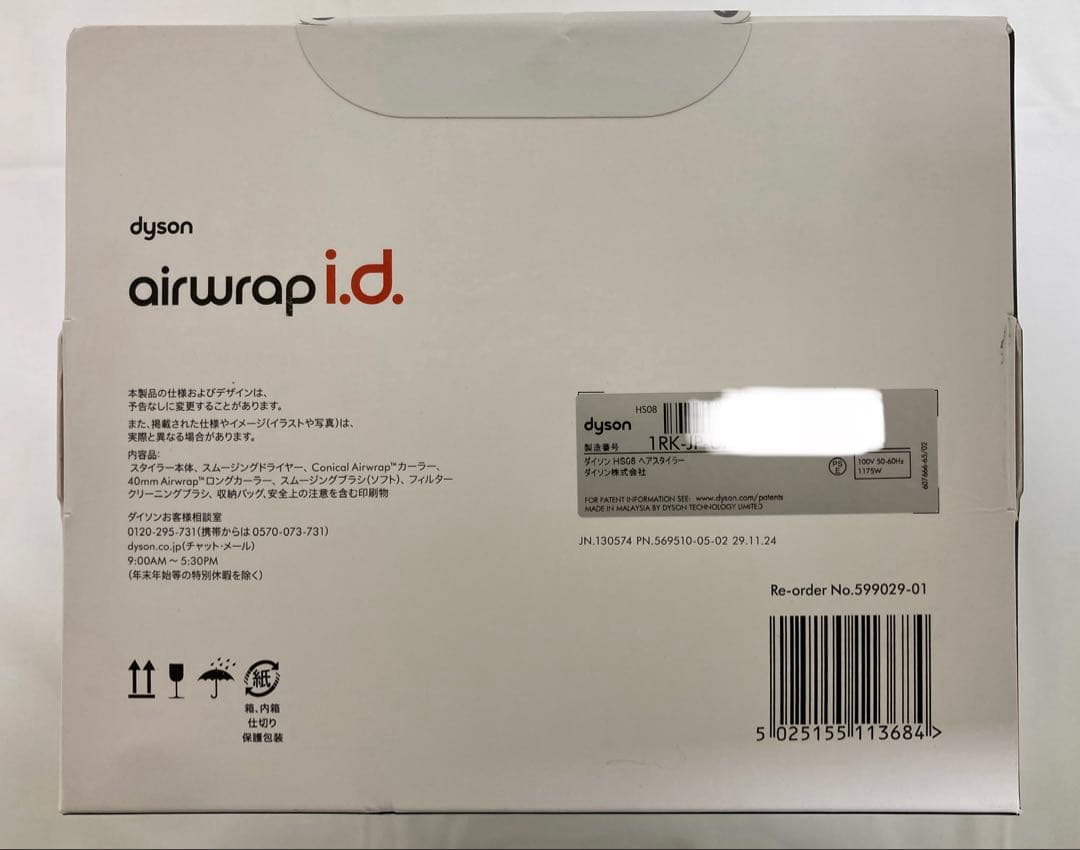 【新品】ダイソン マルチスタイラー&ドライヤー HS08 JPPL