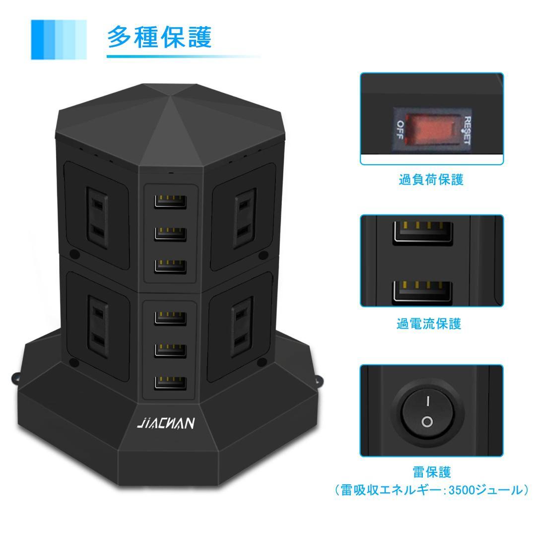 8AC 6USB 雷ガード 過負荷保護 1500W タワー式電源タップ 縦