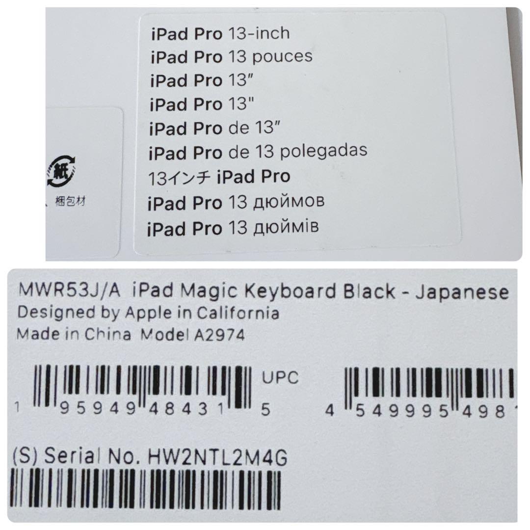美品✨iPad Magic Keyboad MWR53J/A A2974
