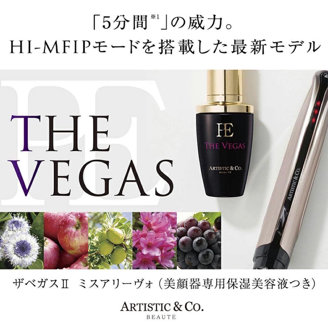 THE VEGAS II Miss Arrivo 美容液セット(未開封新品)