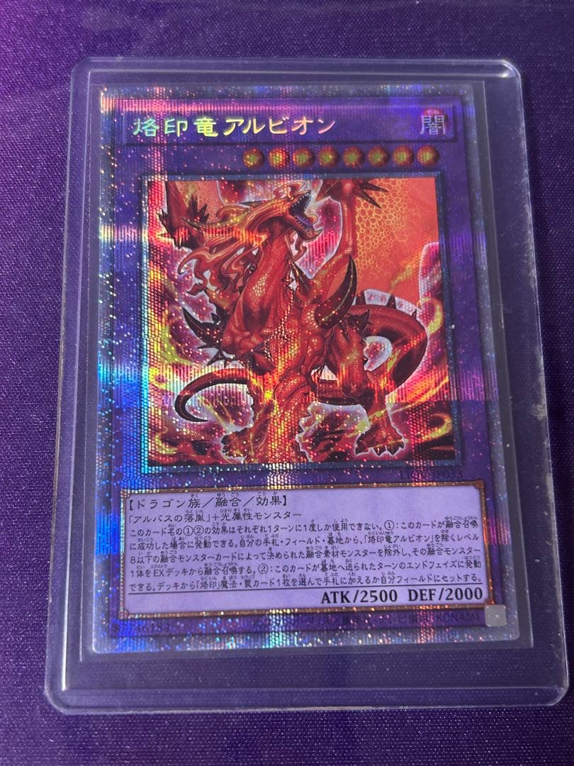 遊戯王OCG 烙印竜アルビオン　プリズマティックシークレットレア