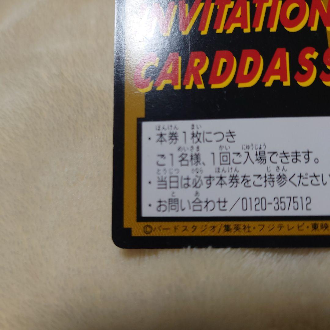 ドラゴンボール　究極博　招待券　未使用