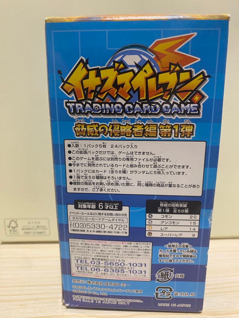 イナズマイレブンTCG 脅威の侵略者編　第1弾　未開封パック✖️21パック