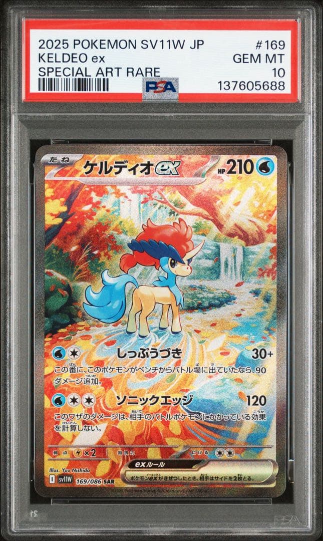 ケルディオex sar psa10