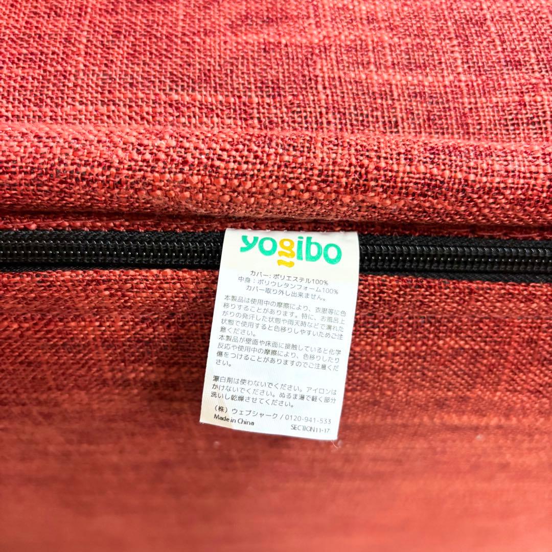 【美品】Yogibo Modju Top ヨギボー モジュ トップ テラコッタ