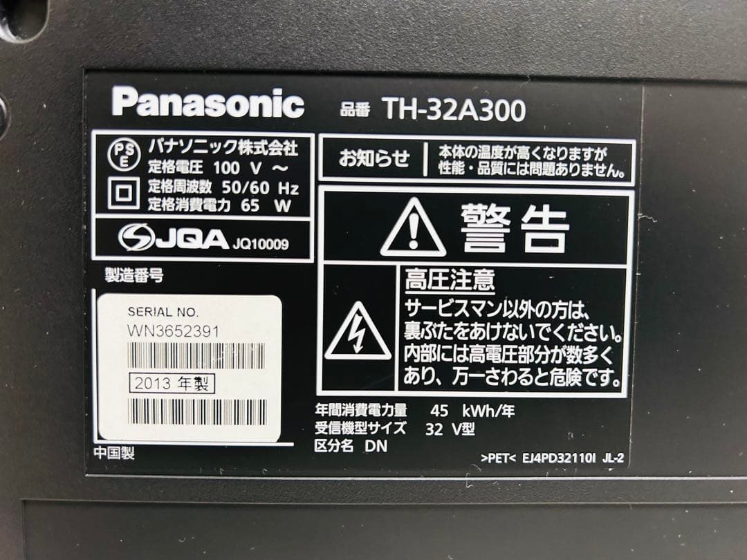 【2月28日まで】パナソニック32型液晶テレビVIERA TH-32A300
