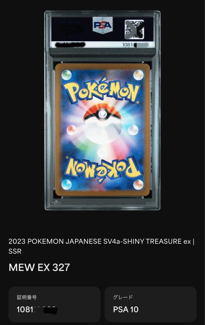 ポケモンカードPSA10セット　ナンジャモ・ヒトカゲ・ミュウ