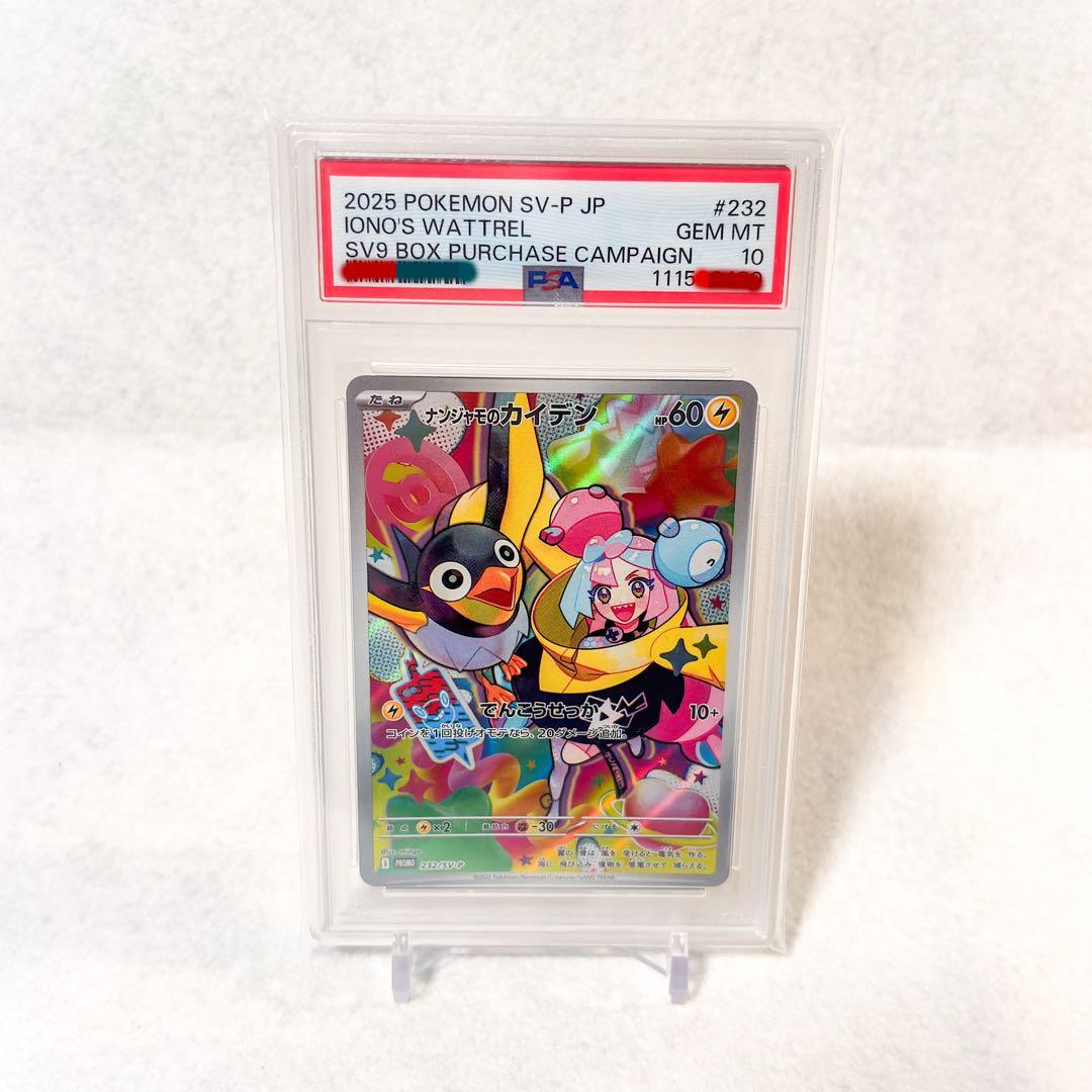 ポケモンカードPSA10セット　ナンジャモ・ヒトカゲ・ミュウ