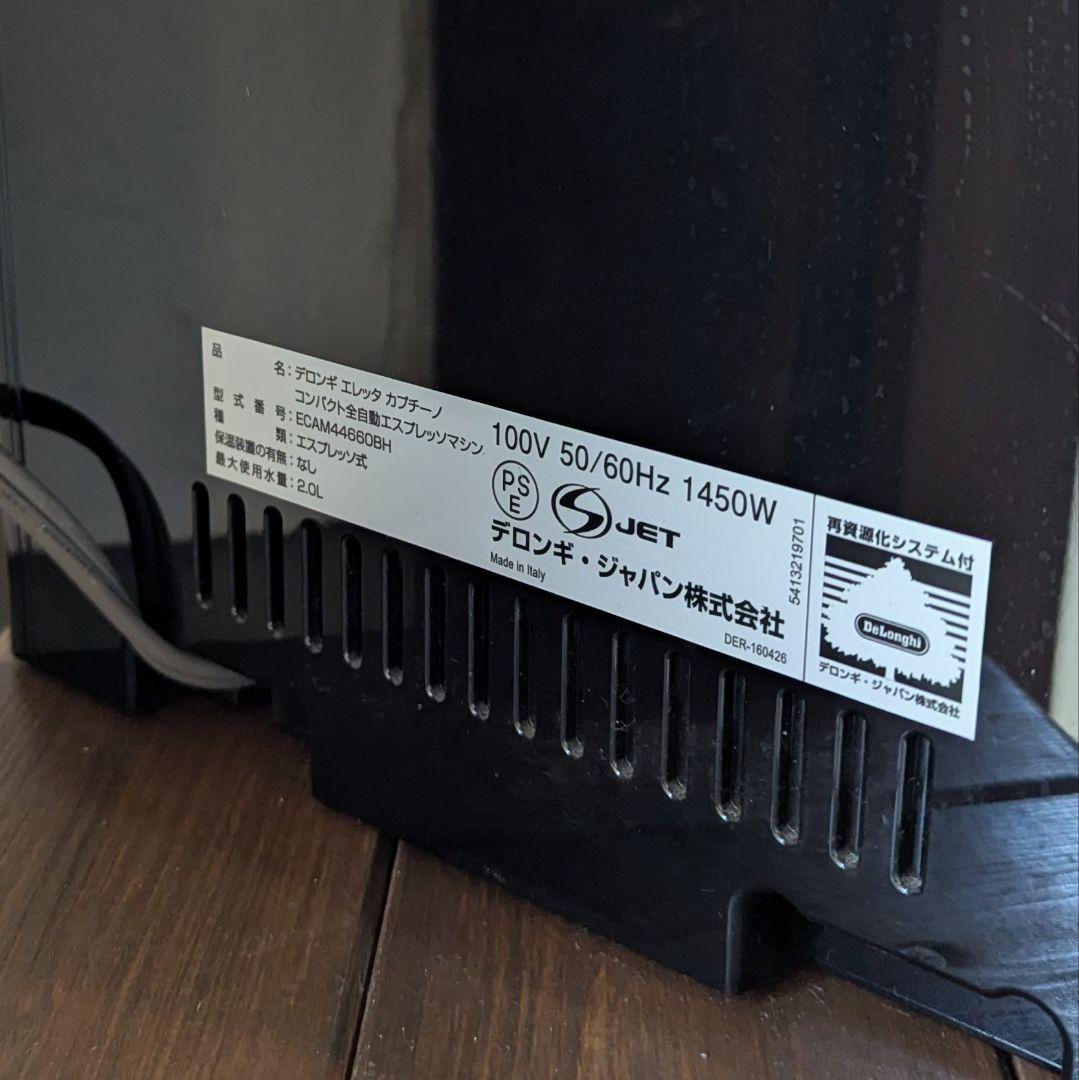 デロンギ エレッタ 全自動エスプレッソマシーン ECAM44660