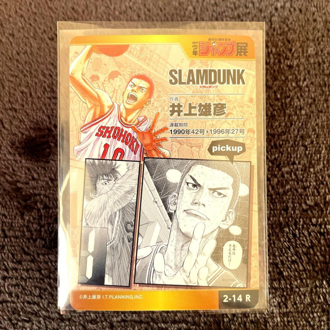 スラムダンクホログラムジャンプ展　オールスター