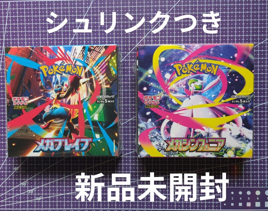 ポケカ　メガブレイブ　メガシンフォニア　各1box シュリンク付き