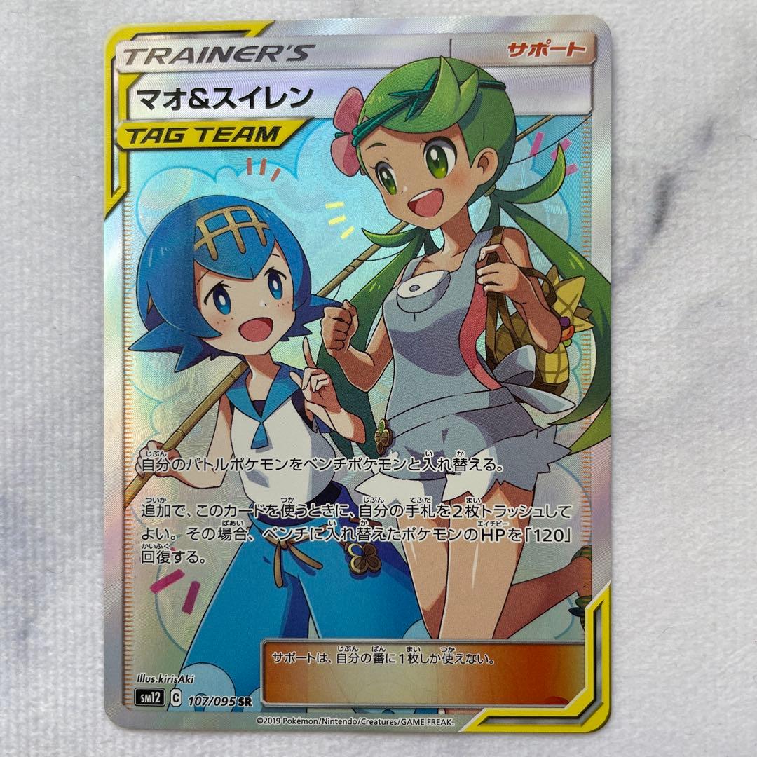 マオ&スイレン SR SM12 オルタージェネシス 107/095 2枚セット