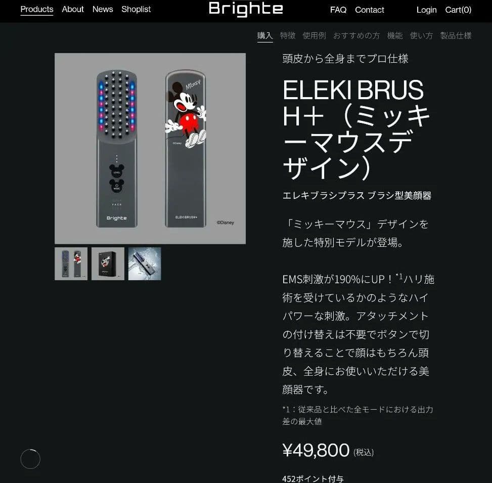Brighte　ELEKI BRUSH＋　ミッキーマウス限定デザイン