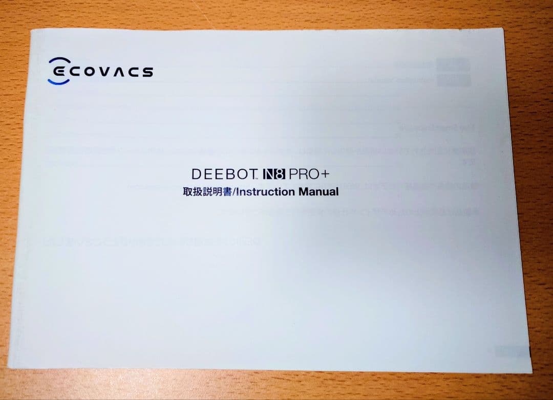 ゆ*な様 Ecovacs DEEBOT N8 PRO+ 本体
