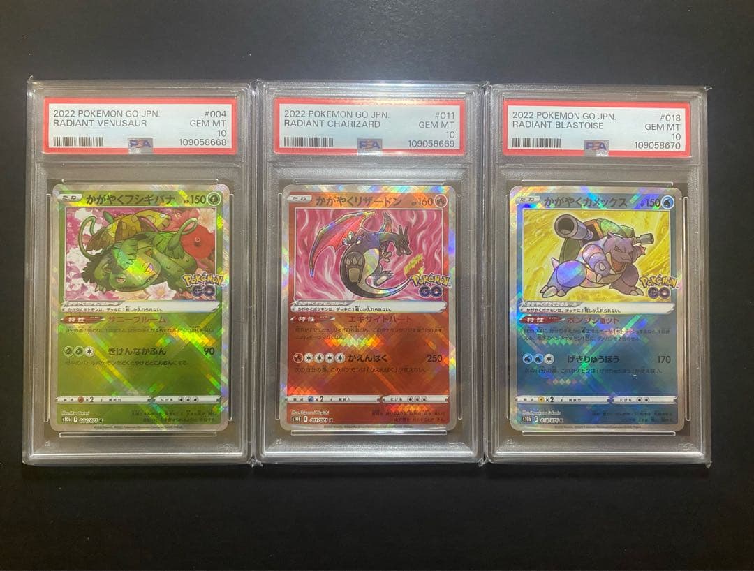 psa10 3連番　かがやく御三家　フシギバナ　リザードン　カメックス