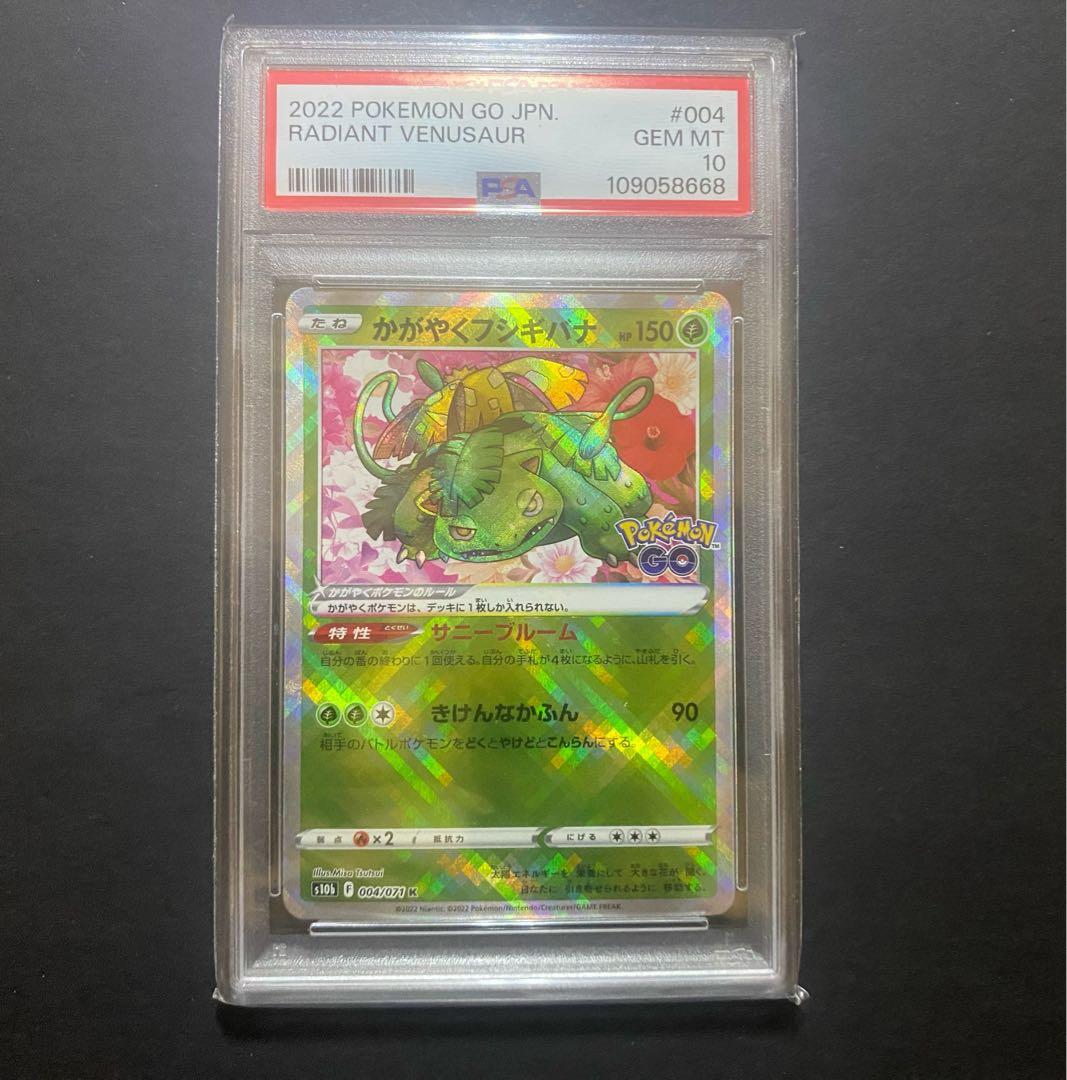 psa10 3連番　かがやく御三家　フシギバナ　リザードン　カメックス