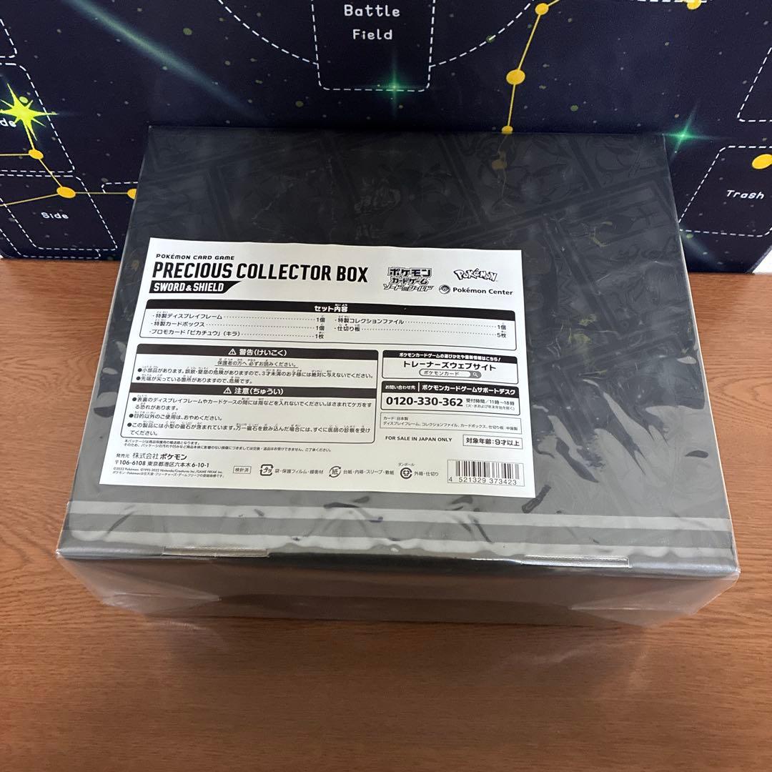 【新品未開封】プレシャスコレクターボックス