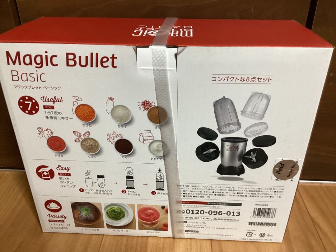 Magic Bullet basic コンパクトな8点セット