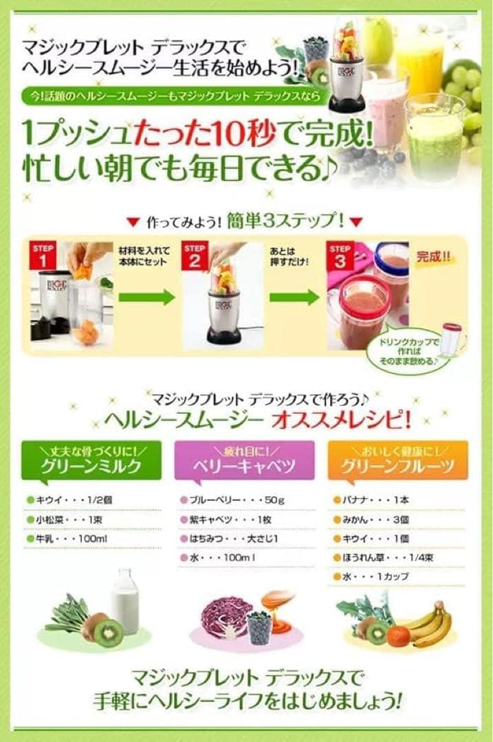 Magic Bullet basic コンパクトな8点セット