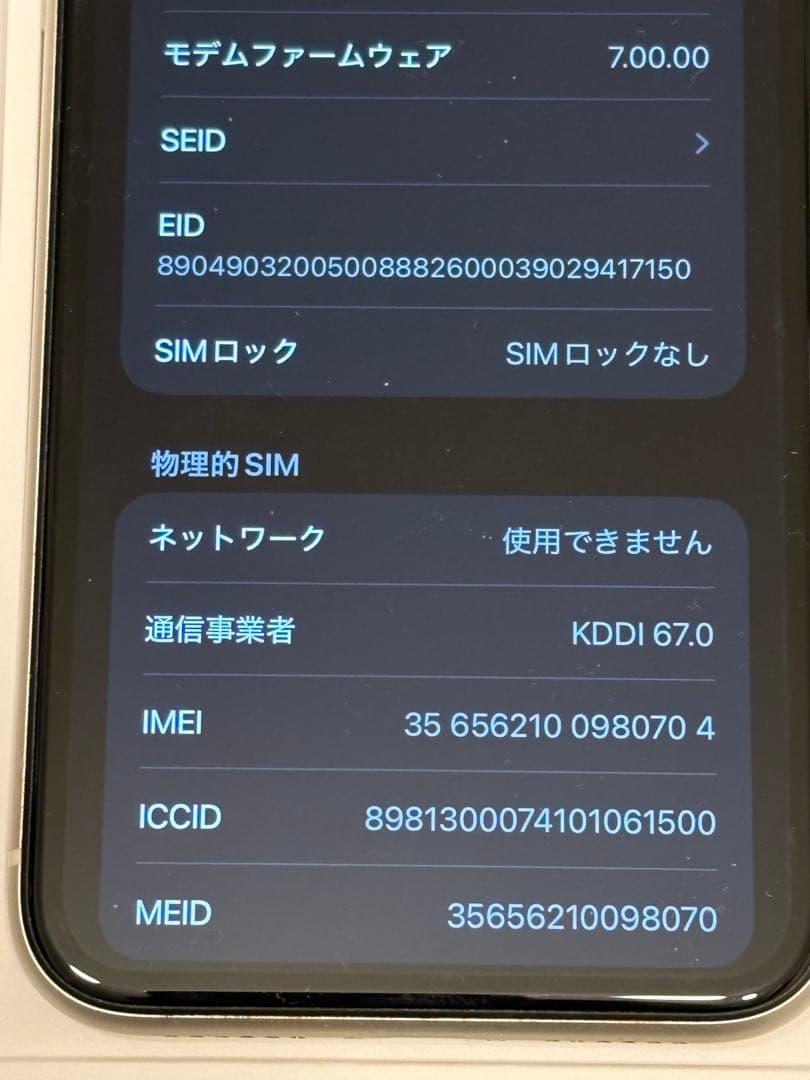 iPhone 11 ホワイト　64GB