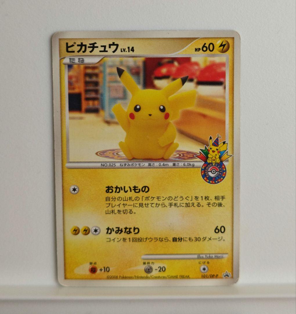 ピカチュウ PROMO DPプロモーションカード 101/DP-P　おかいもの