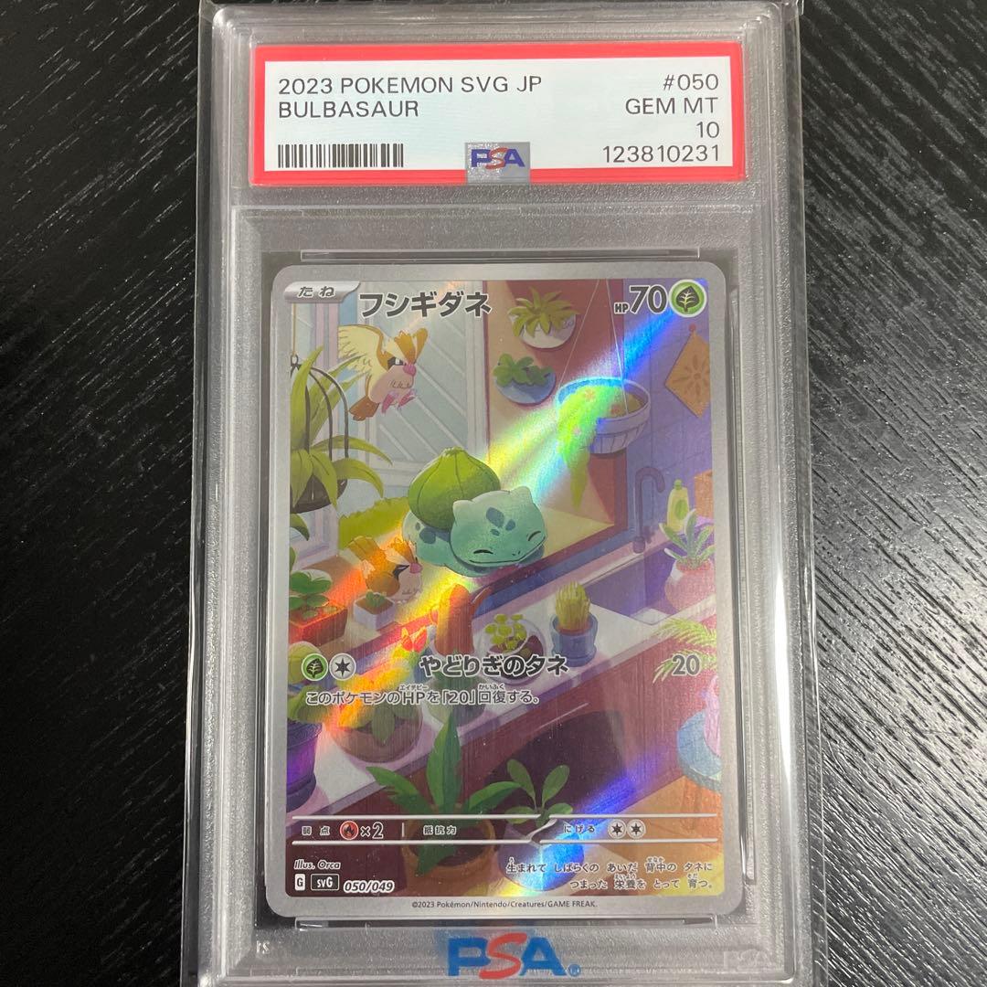 2023 ポケモンカード フシギタネ #050 PSA 10