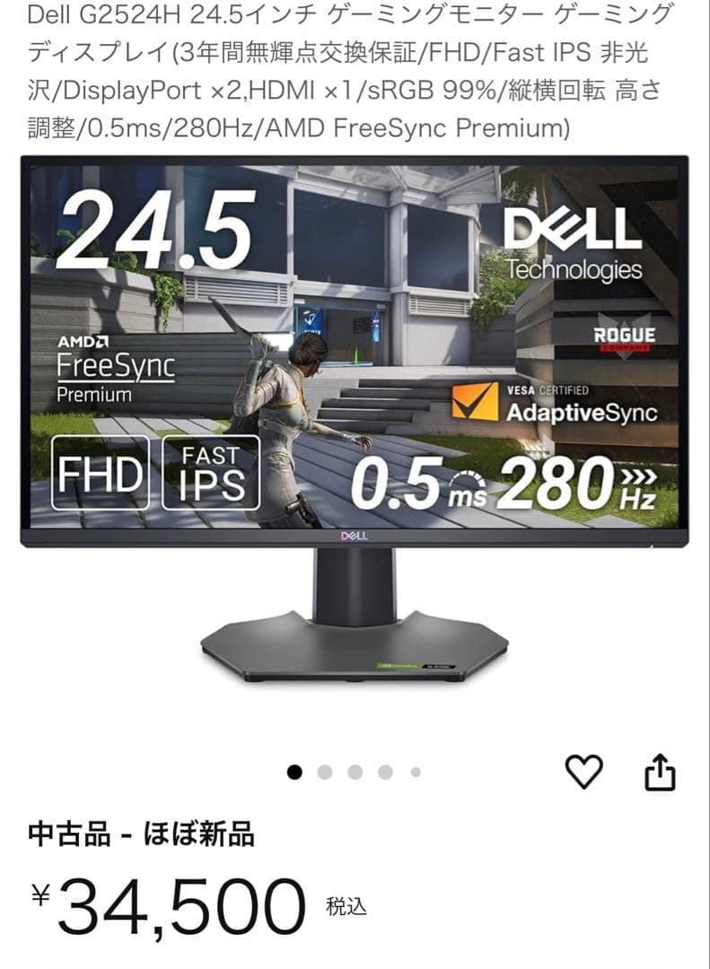 Dell G2524H 24.5インチ ゲーミングモニター