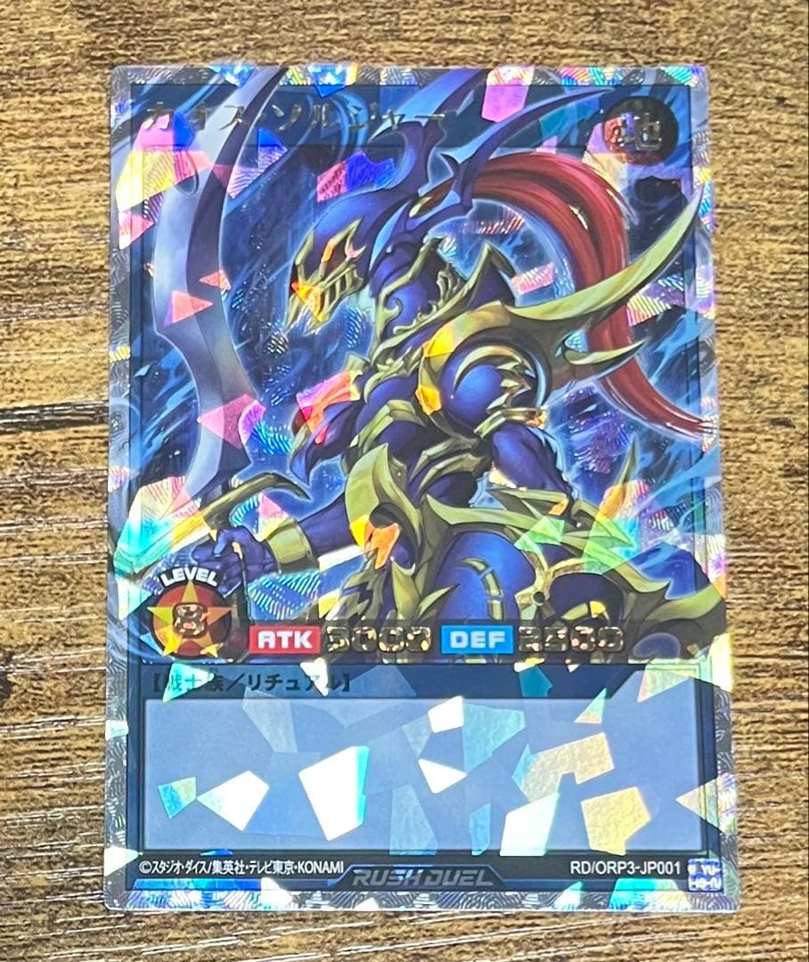 オーバーラッシュパック3シリーズ カオスソルジャーORR