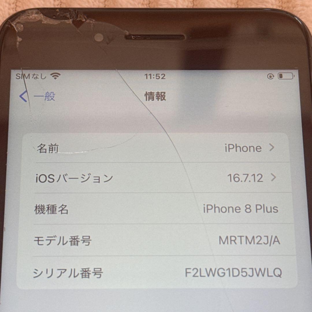 【訳あり特別価格】iPhone8plus 256GB バッテリー100%