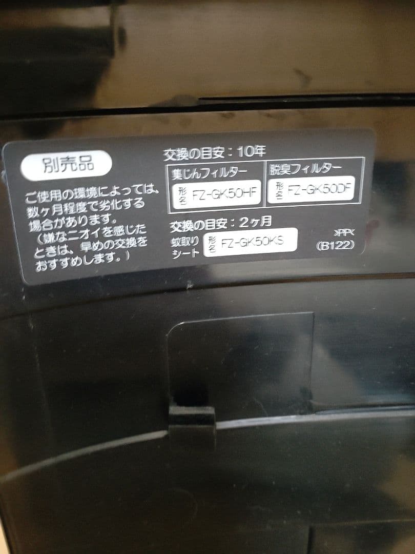 SHARP 蚊取り機能付き空気清浄機