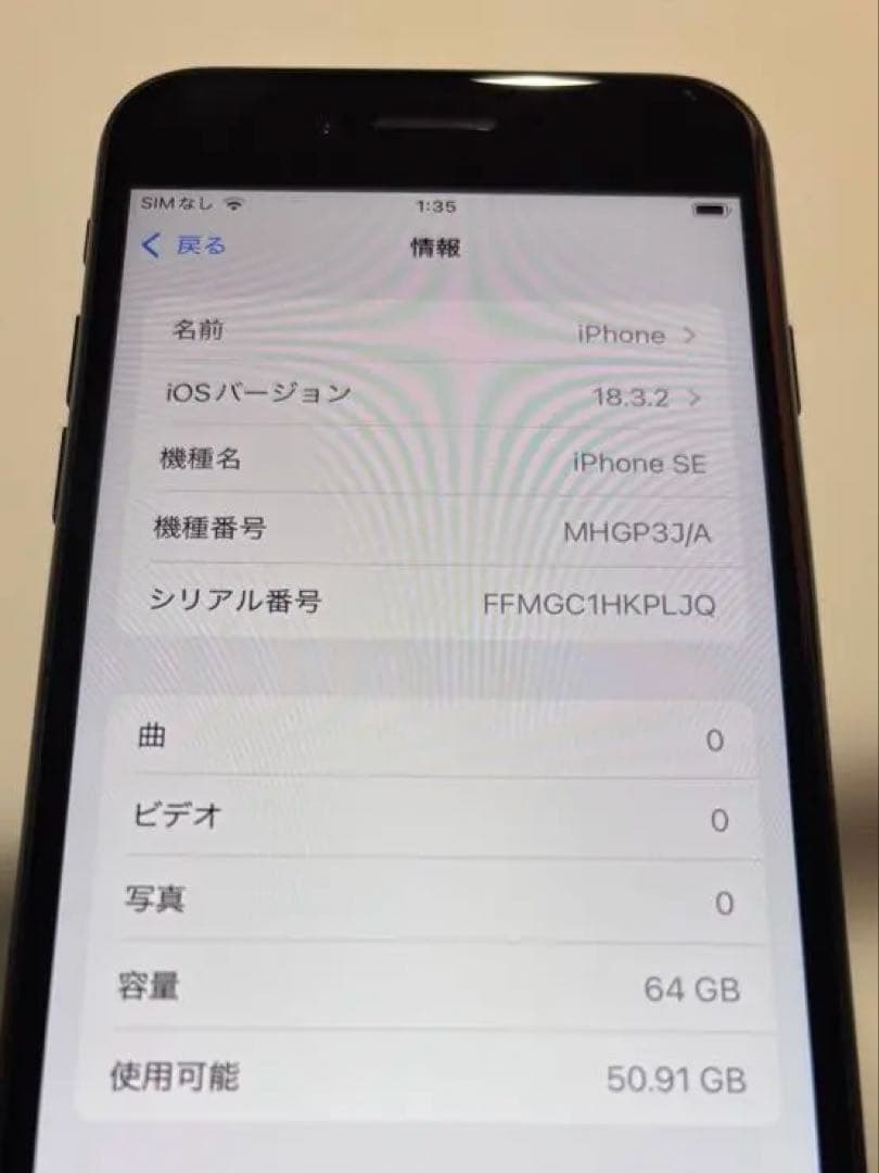 iPhone SE 第2世代 64GBブラック バッテリー最大容量83%