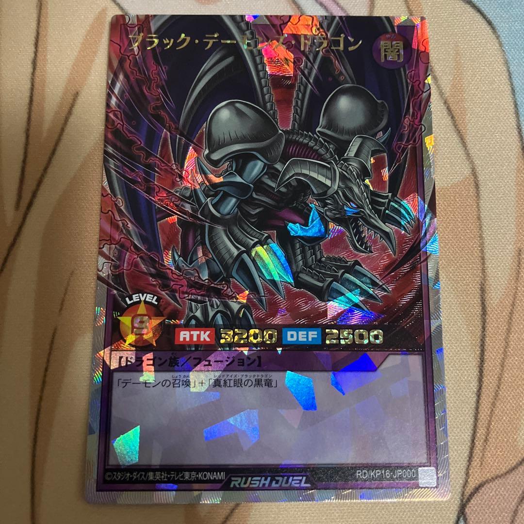 ラッシュデュエル　ブラックデーモンズドラゴン オーバーラッシュレア