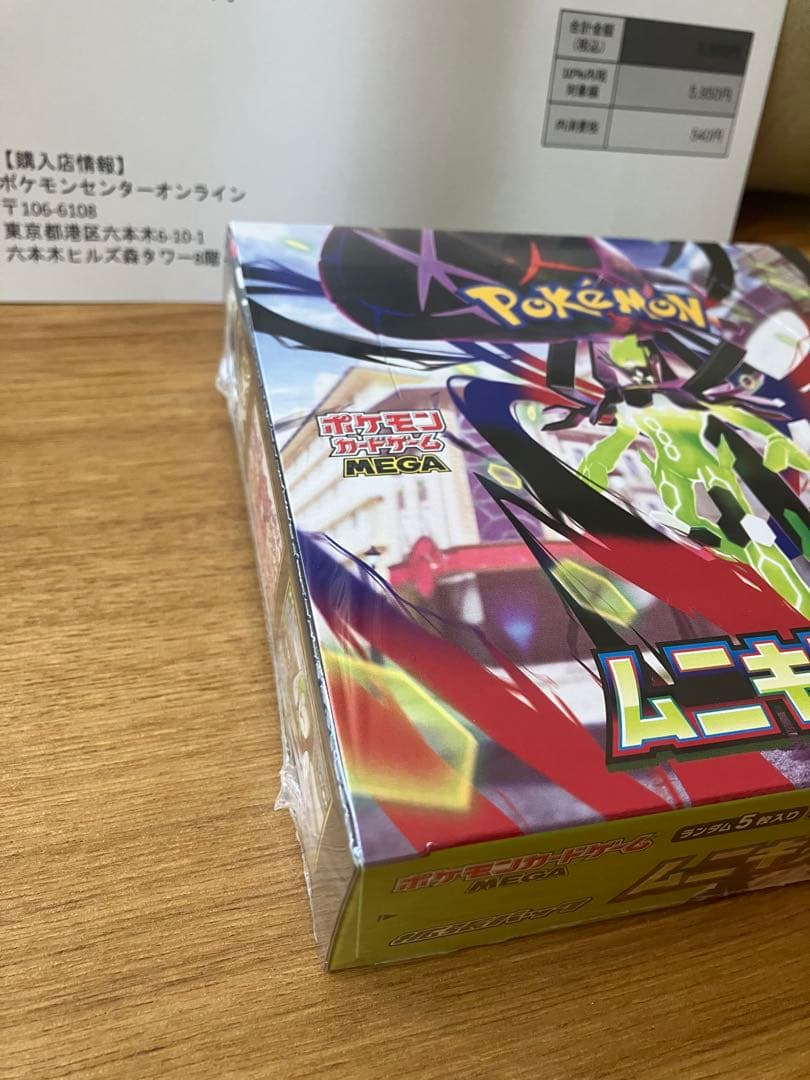 ポケモンカードムニキスゼロ BOX （シュリンク付き）