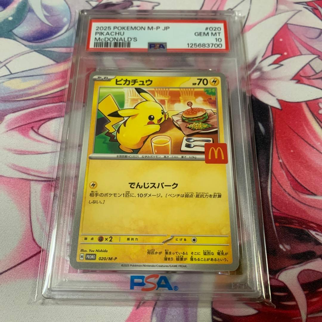 n*o様 2023 ピカチュウ PSA GEM MT 10 マクドナルド