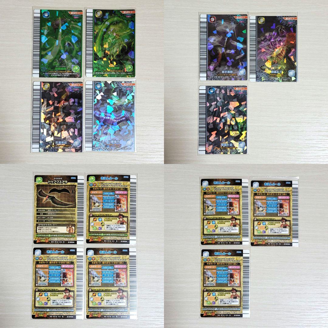 ☆古代王者 恐竜キング☆カード【目覚めよ!新たなる力!! 第2紀】