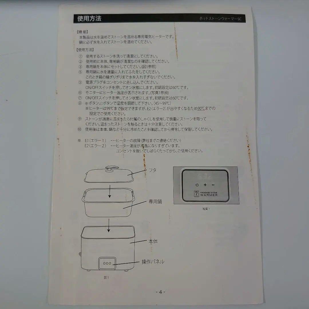 ★YM★【未使用】ホットストーンウォーマー