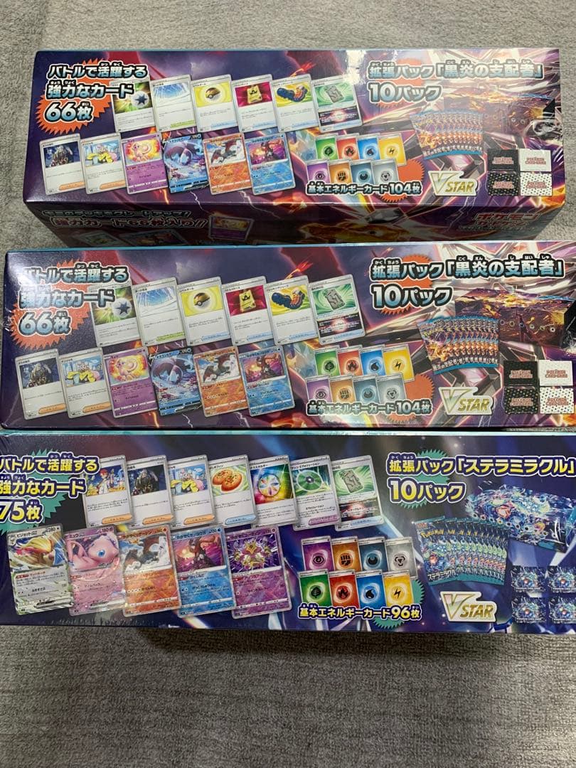 デッキビルドBOX 黒炎の支配者、ステラミラクル未開封品　3点