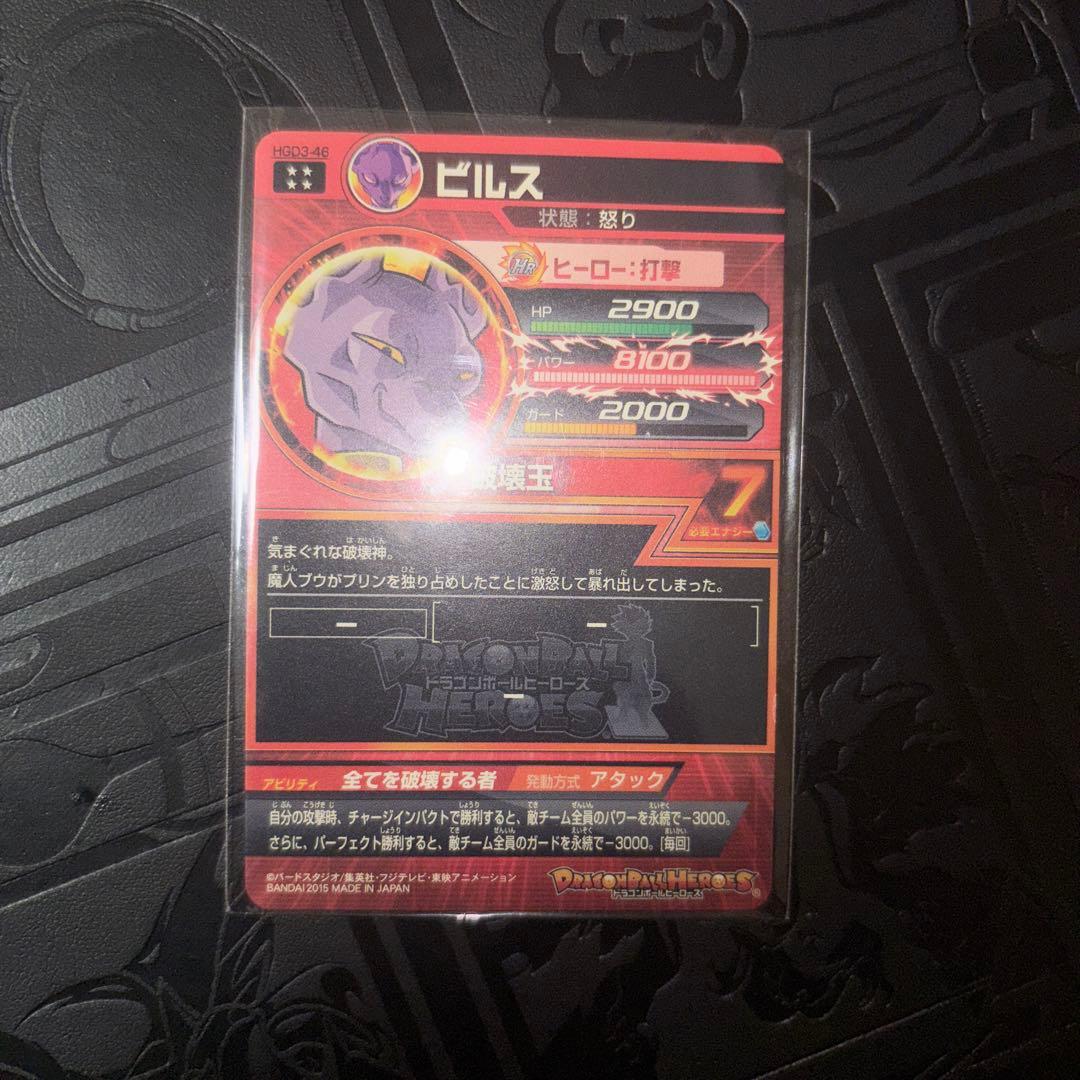 ドラゴンボールヒーローズ　ビルス　LC